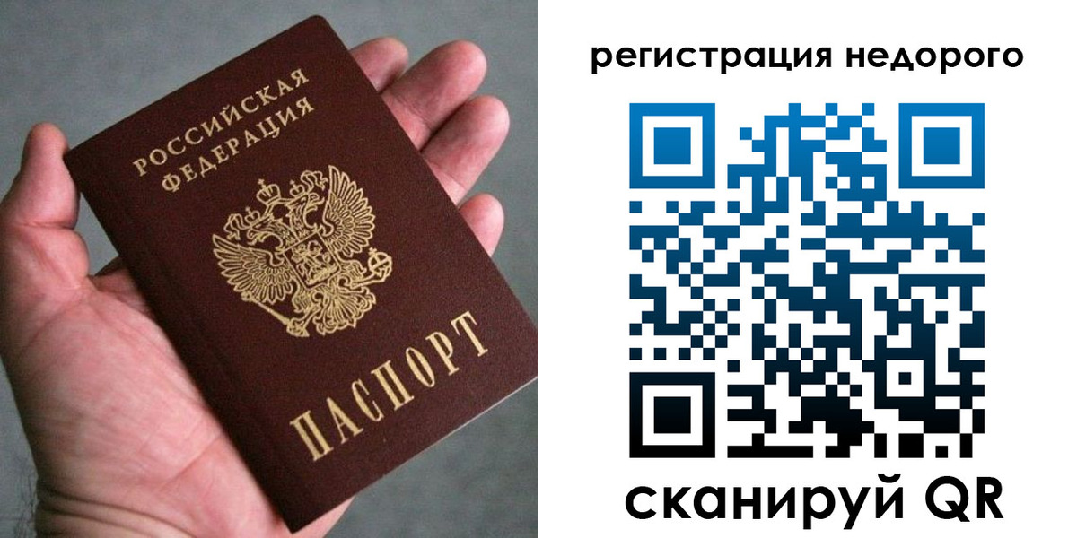 временная регистрация купить в Шилке