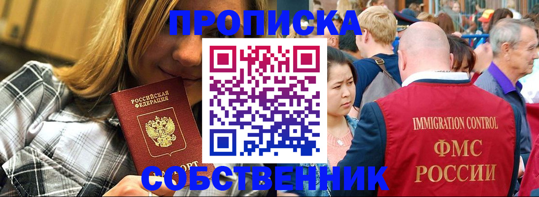 временная регистрация законно в Шилке