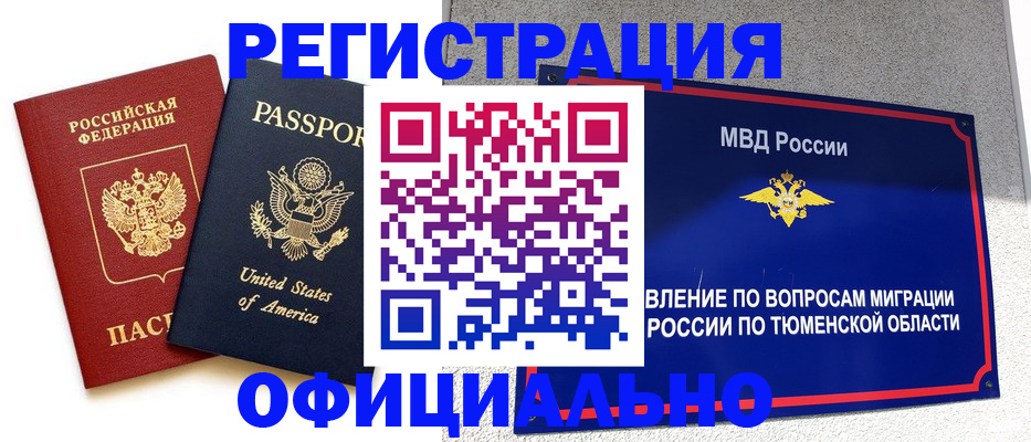 миграционный учет в Шилке