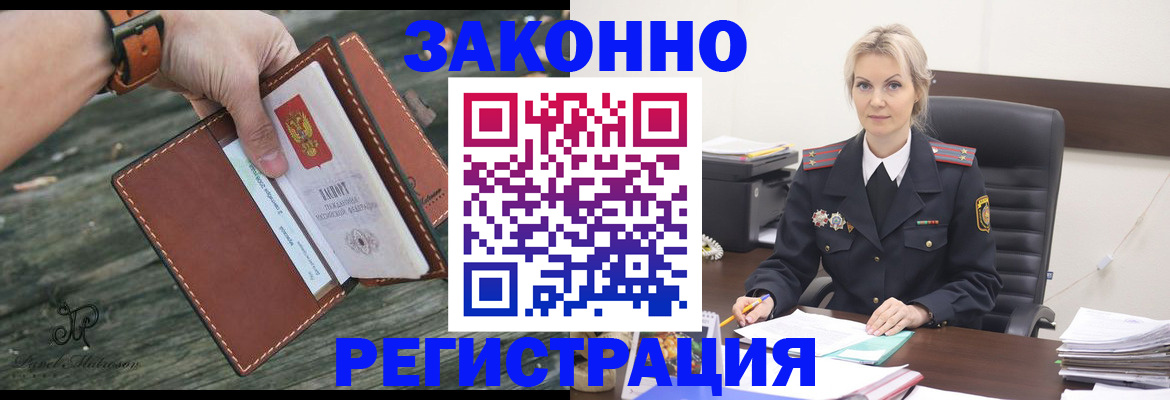 прописка штамп в Шилке