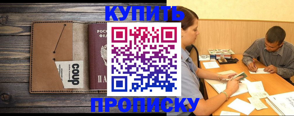 прописка для кредита в Шилке