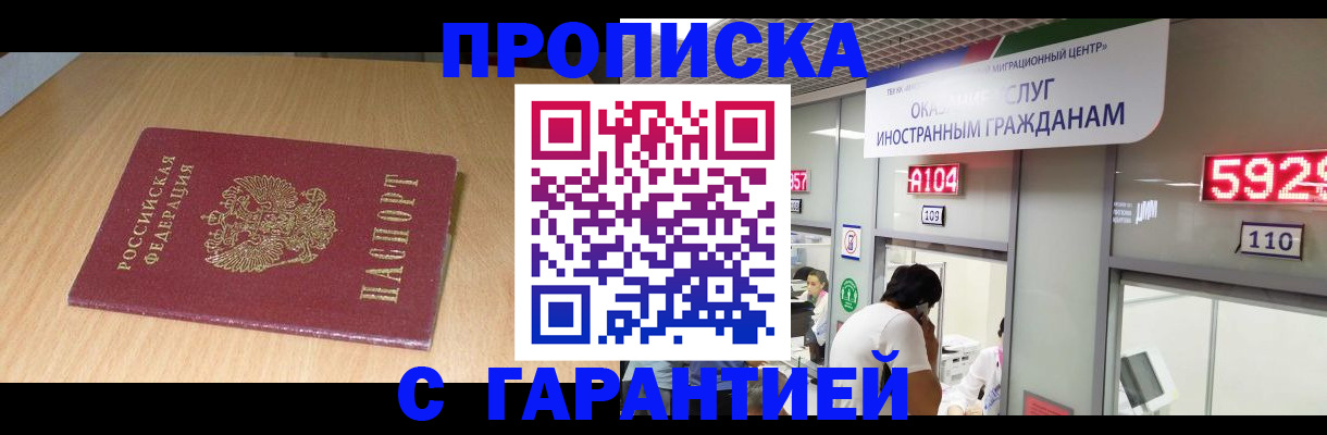 прописка в Шилке