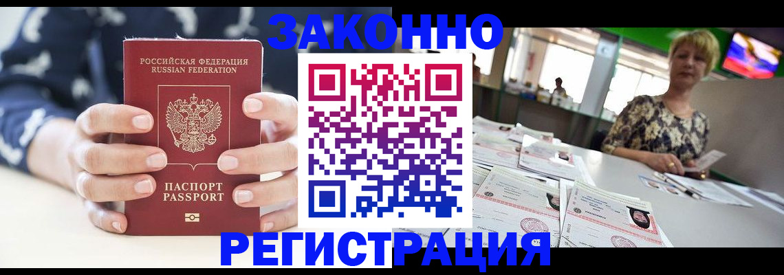 прописка ребенка в Шилке