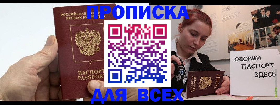 временная регистрация 2025 в Шилке