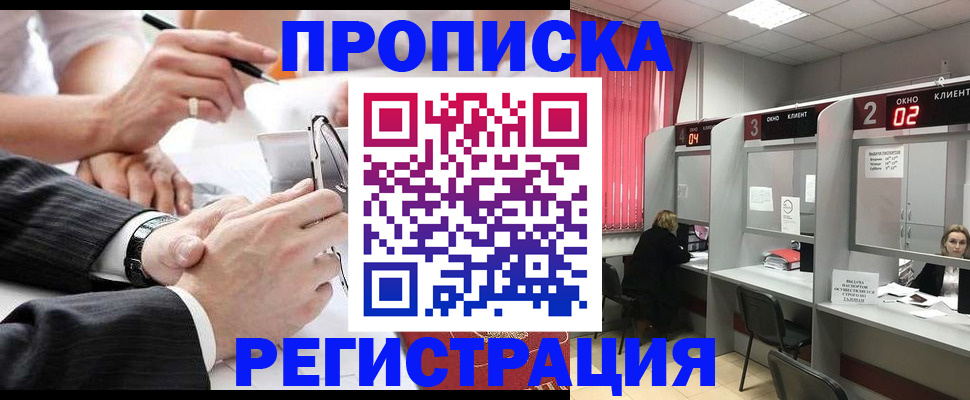 прописка 2025 в Шилке