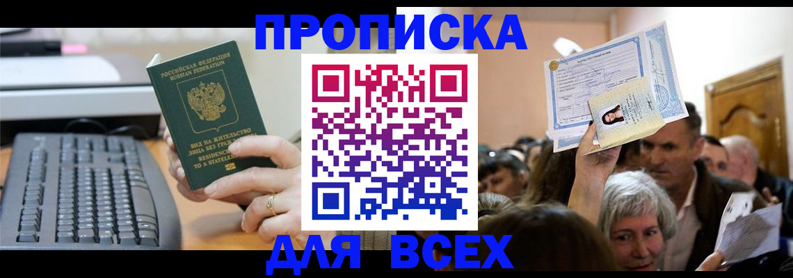 прописка гарантия в Шилке