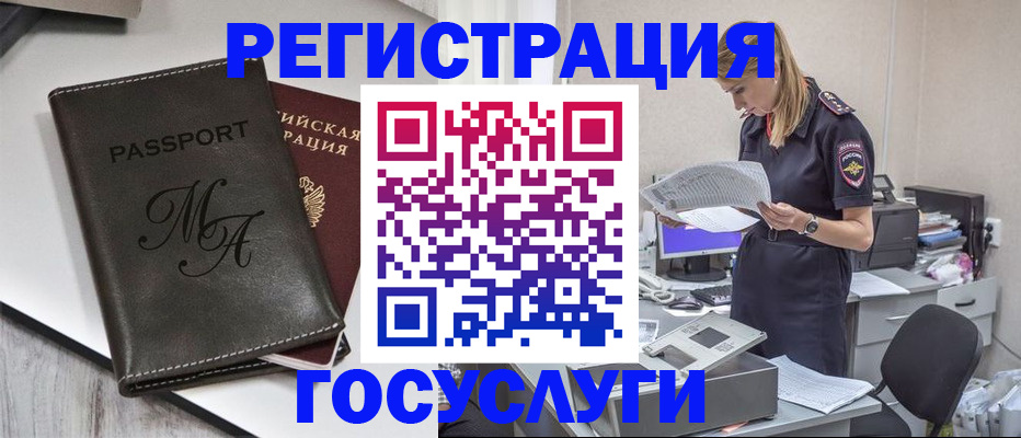 прописка законно в Шилке