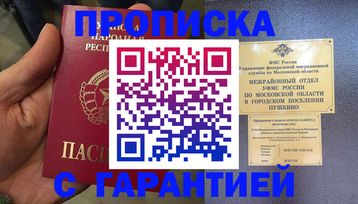 прописка для военкомата в Шилке