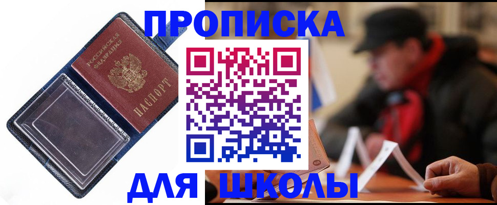 временная регистрация в Шилке