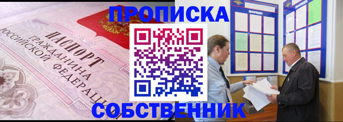 временная регистрация в квартире в Шилке