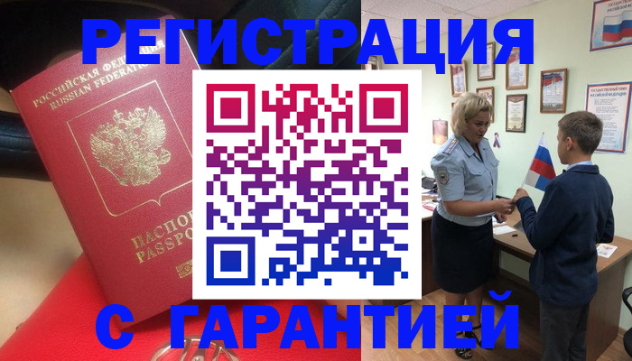 временная регистрация надежно в Шилке