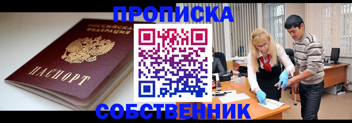 временная регистрация в квартире в Шилке